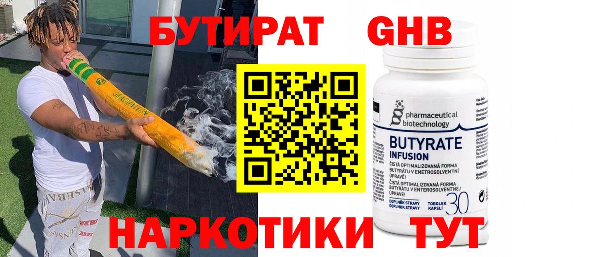 Бутират бутик Тосно