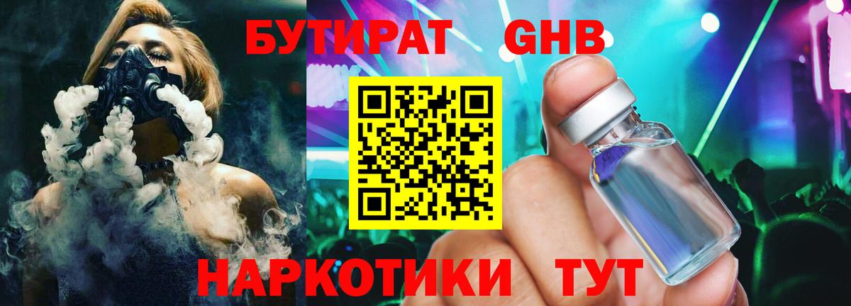 БУТИРАТ  Бутират буратино  Вход с VPN  Тосно 