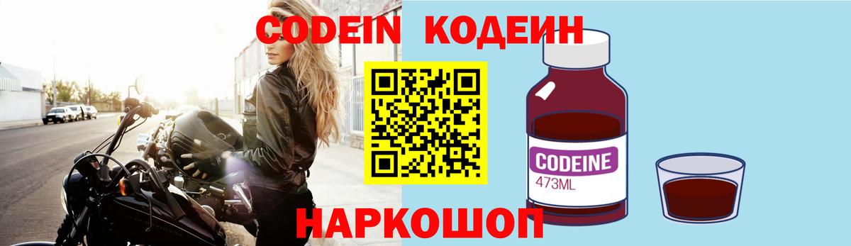 Кодеиновый сироп Lean напиток Lean (лин)  Вход с VPN  Тосно 
