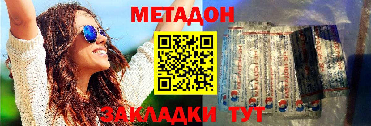 МЕТАДОН кристалл  Метадон белоснежный  Вход с VPN  Тосно 